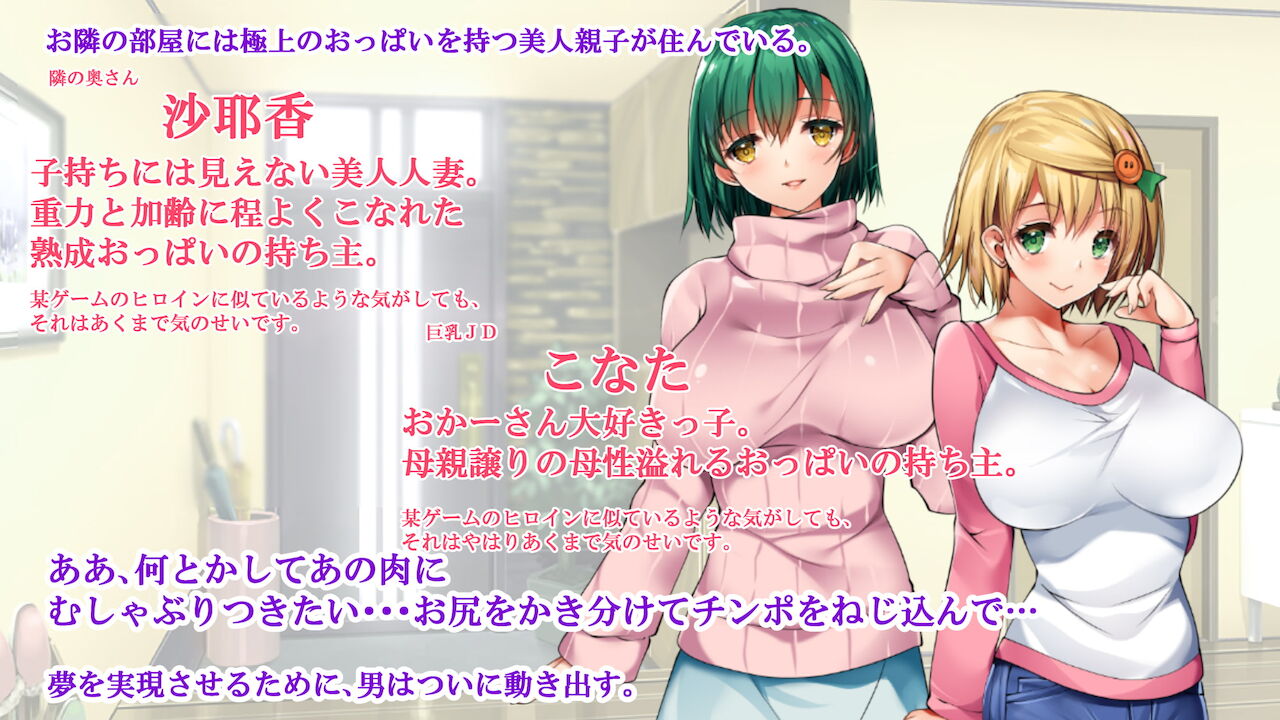 Danchi Sumai no Kyonyuu Oyako ga Zenryoku de Kanochitte Kuru Ken page 2 full