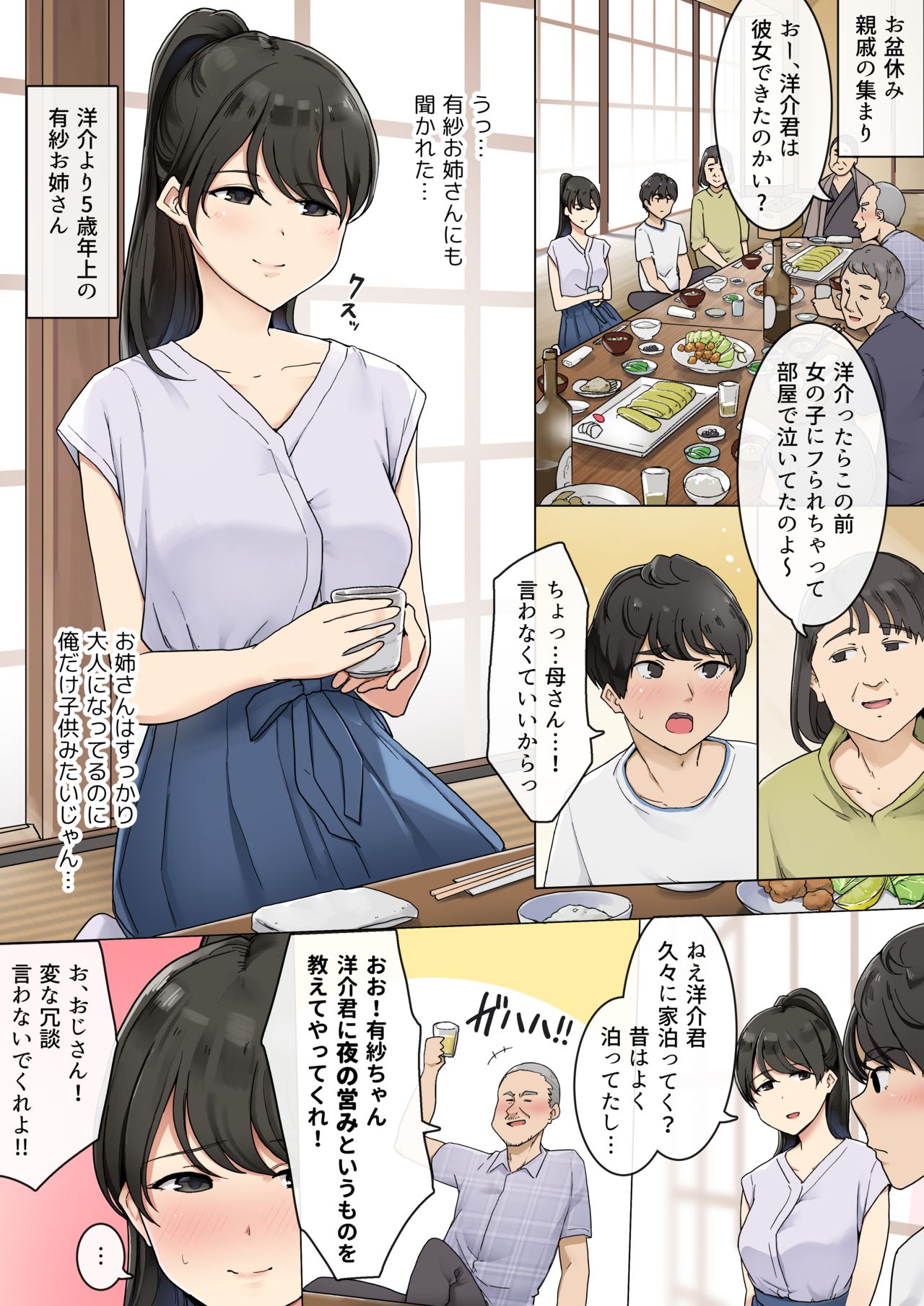 親戚のお姉さんに筆下ろししてもらうお話 page 1 full