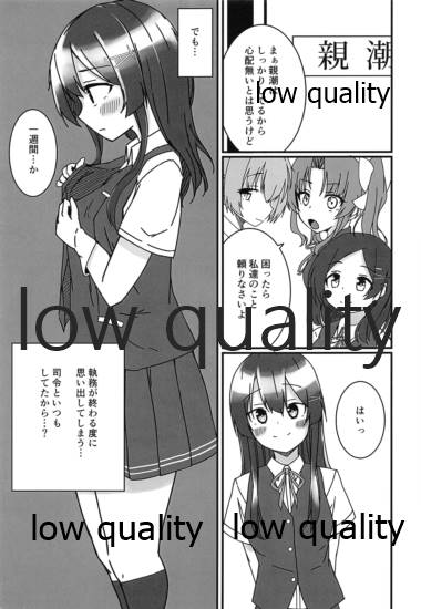 親潮とのひととき2 page 6 full