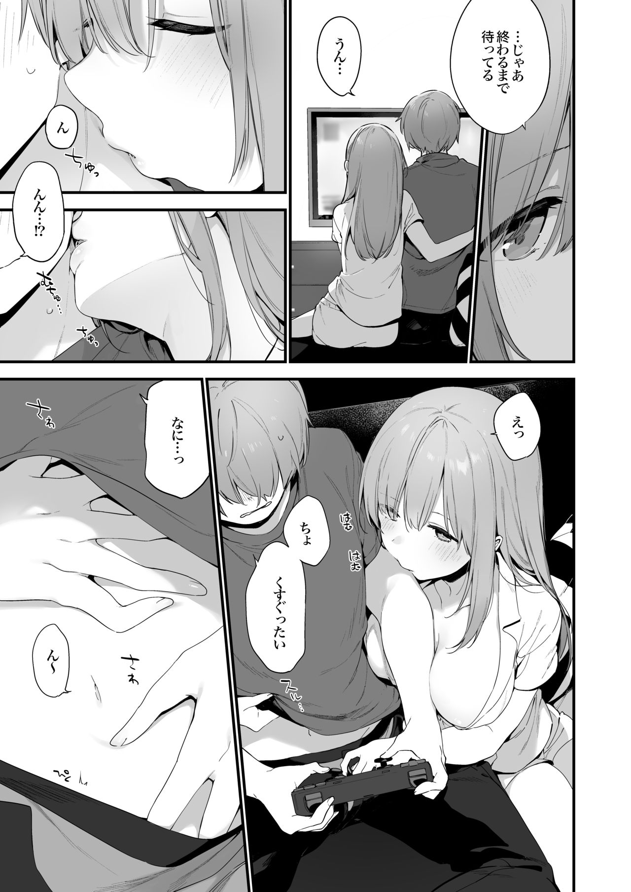 漫画#ゲームと彼女 page 2 full