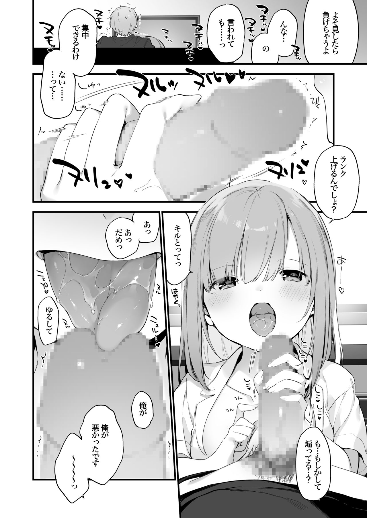 漫画#ゲームと彼女 page 5 full