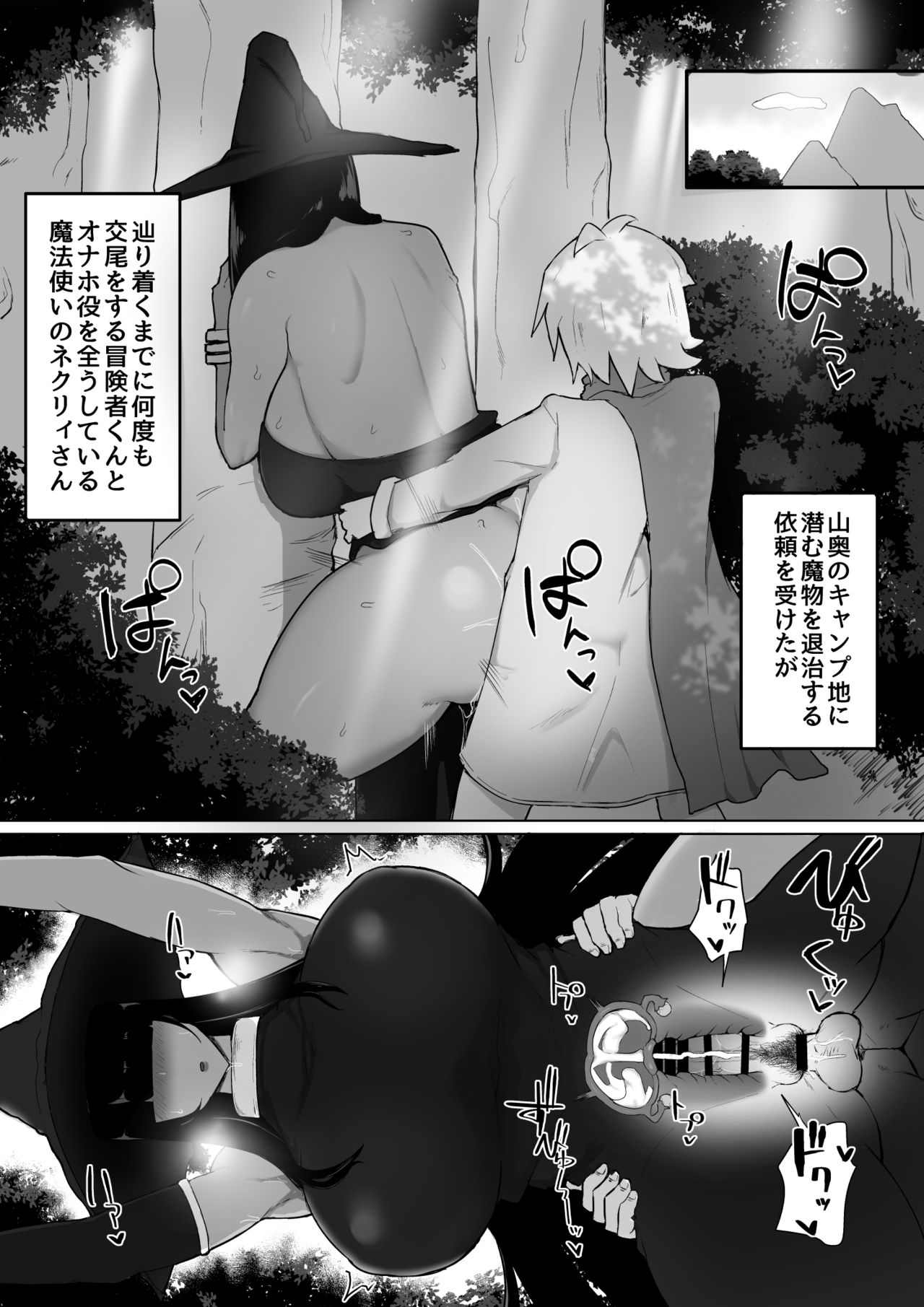 Party ni Yatotta Mahoutsukai ni Musekinin Tanetsuke Suru Hanashi 2 page 4 full