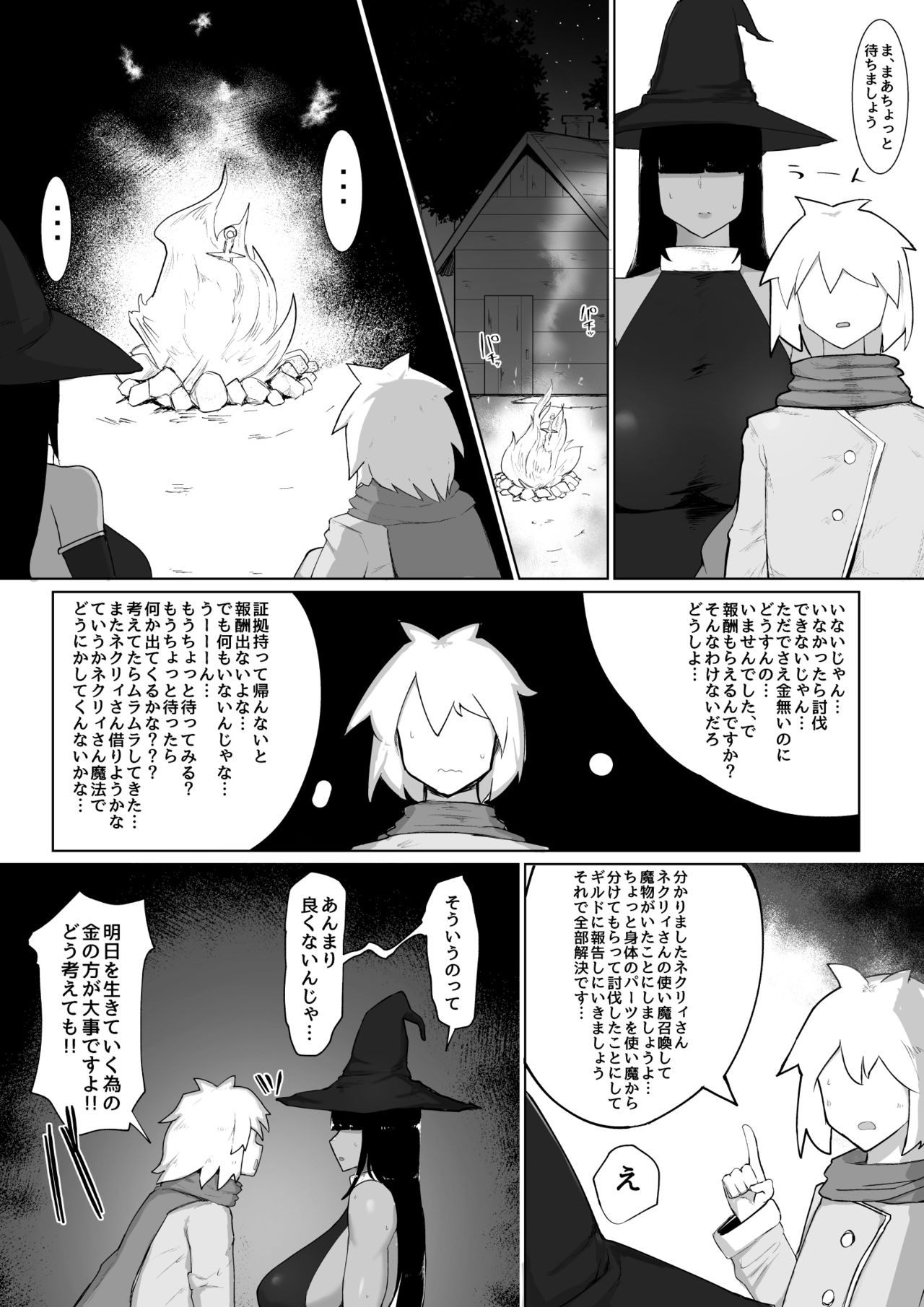 Party ni Yatotta Mahoutsukai ni Musekinin Tanetsuke Suru Hanashi 2 page 6 full