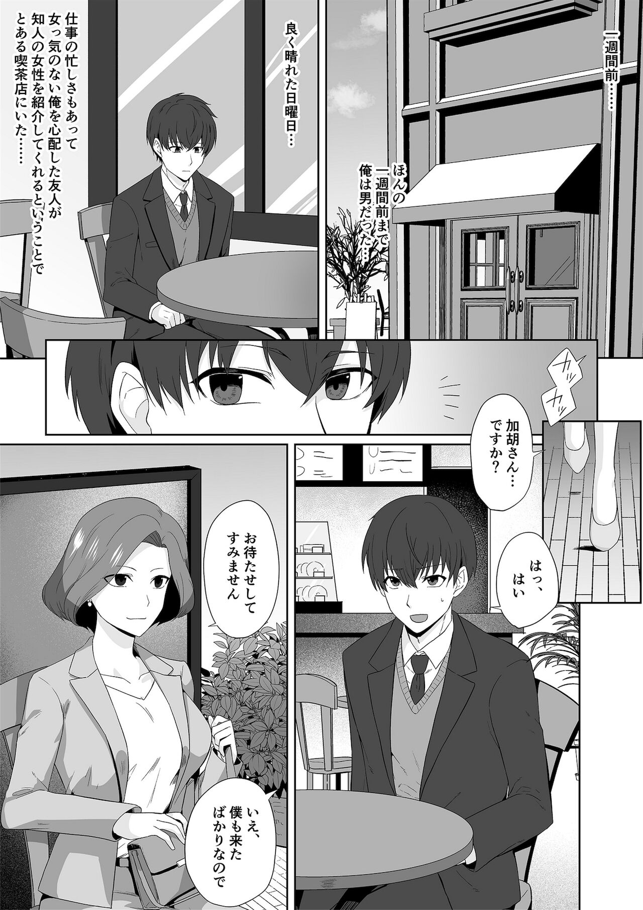 アクアウィング ～アイドルと入れかわった男～ page 1 full