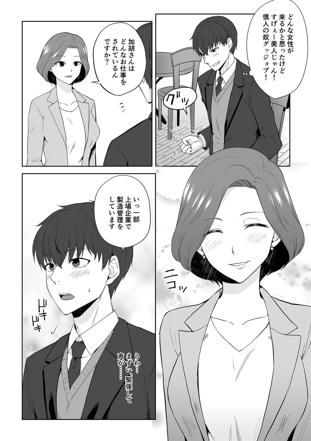 アクアウィング ～アイドルと入れかわった男～ page 2 full