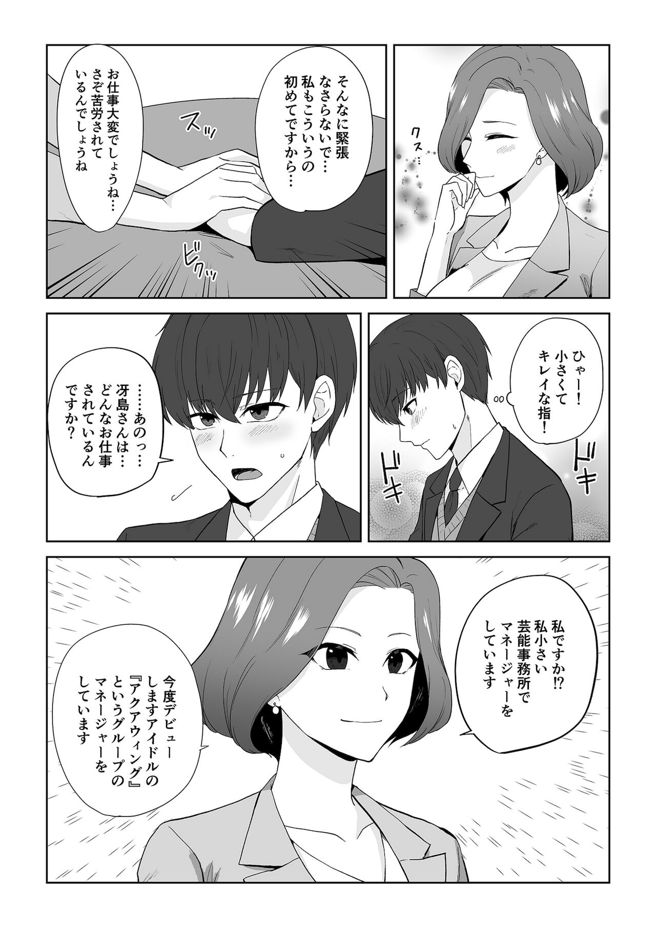 アクアウィング ～アイドルと入れかわった男～ page 3 full
