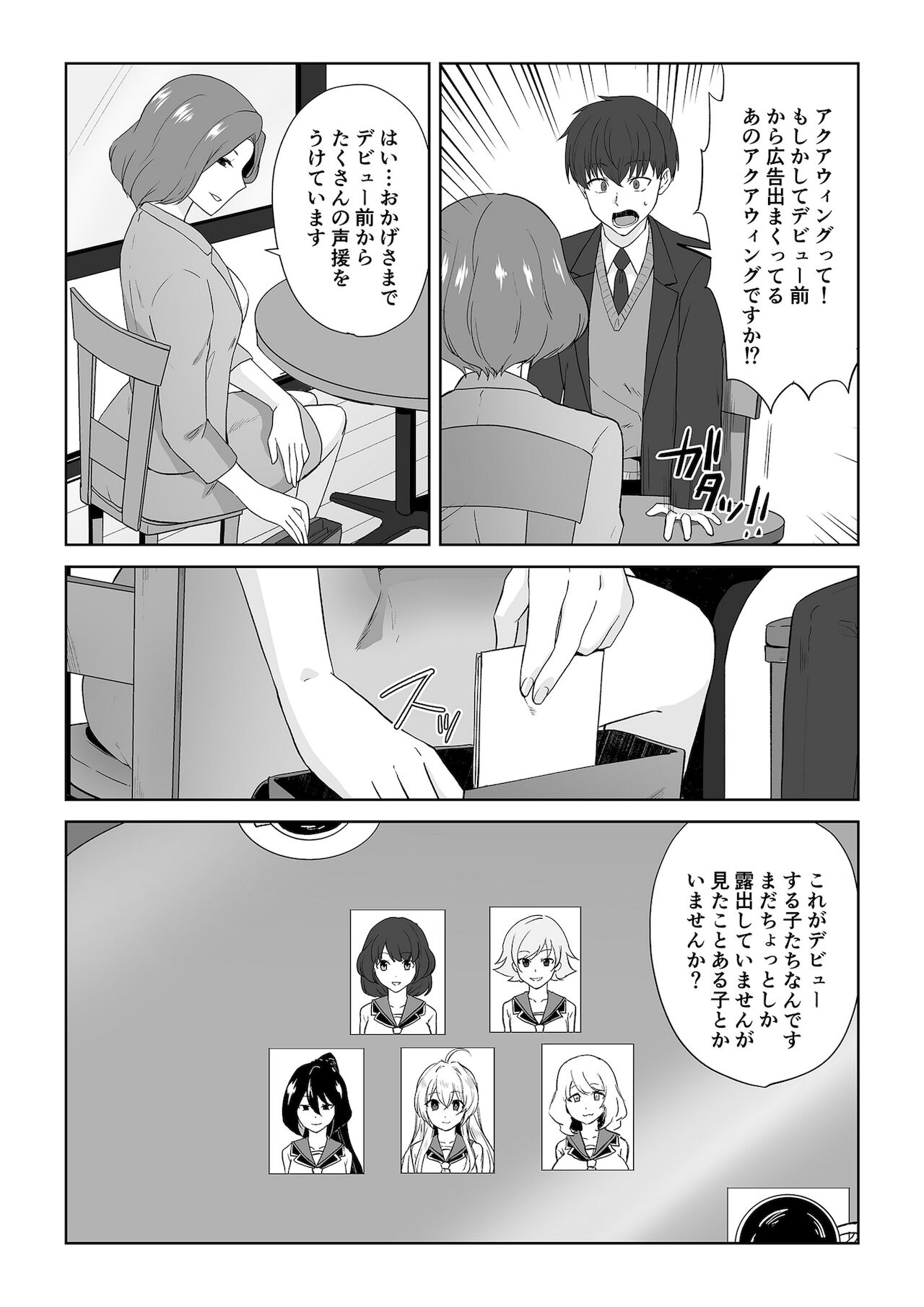 アクアウィング ～アイドルと入れかわった男～ page 4 full