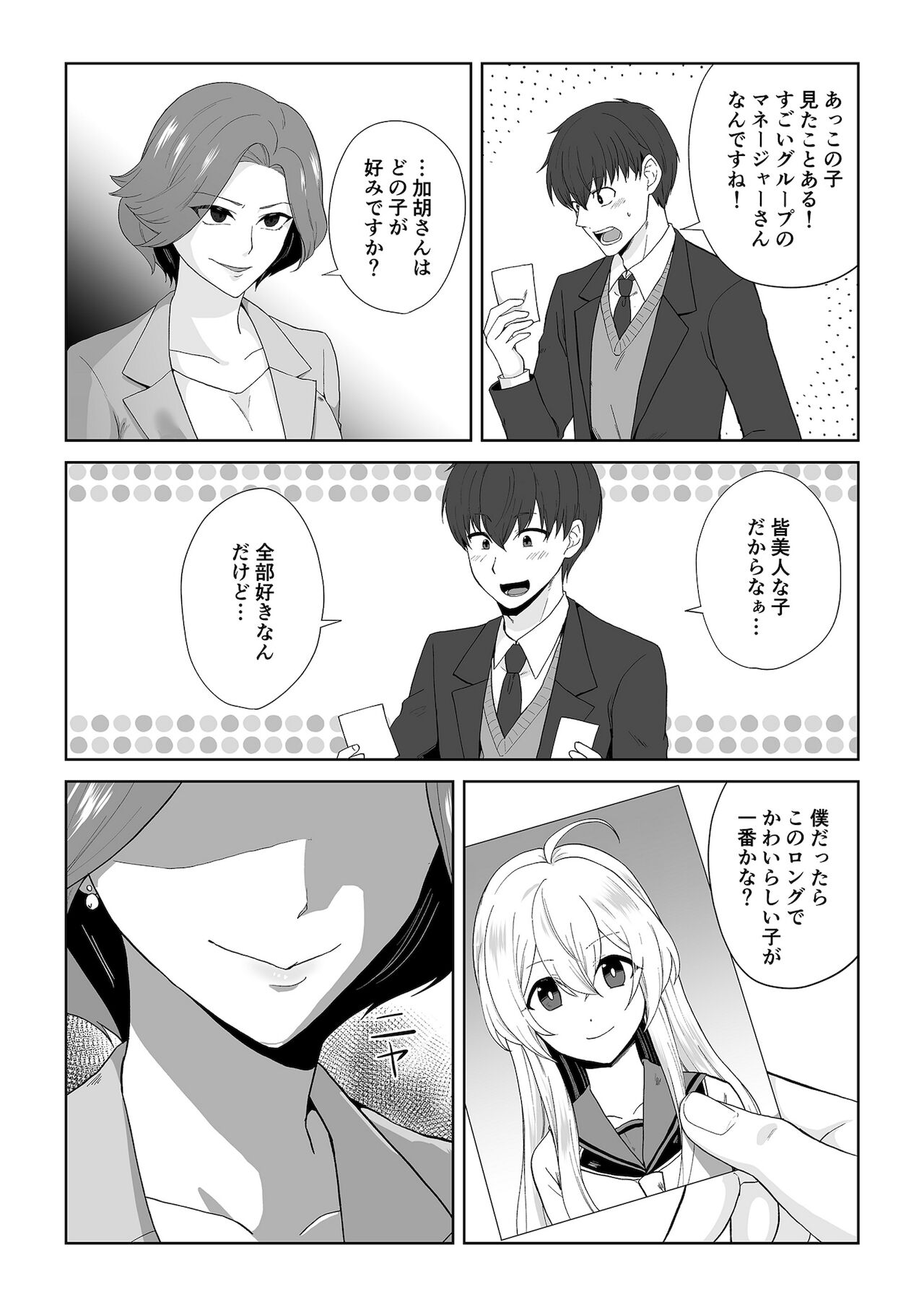 アクアウィング ～アイドルと入れかわった男～ page 5 full