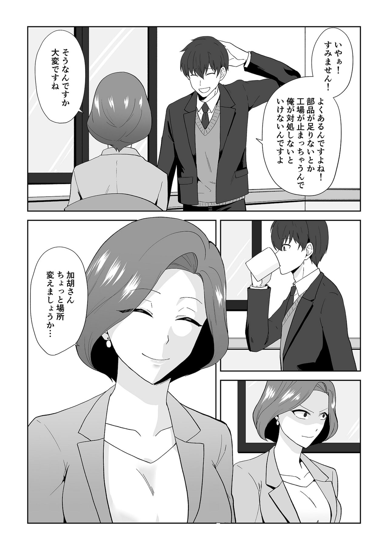 アクアウィング ～アイドルと入れかわった男～ page 8 full
