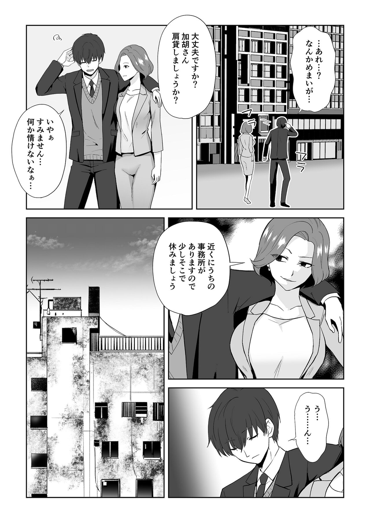 アクアウィング ～アイドルと入れかわった男～ page 9 full