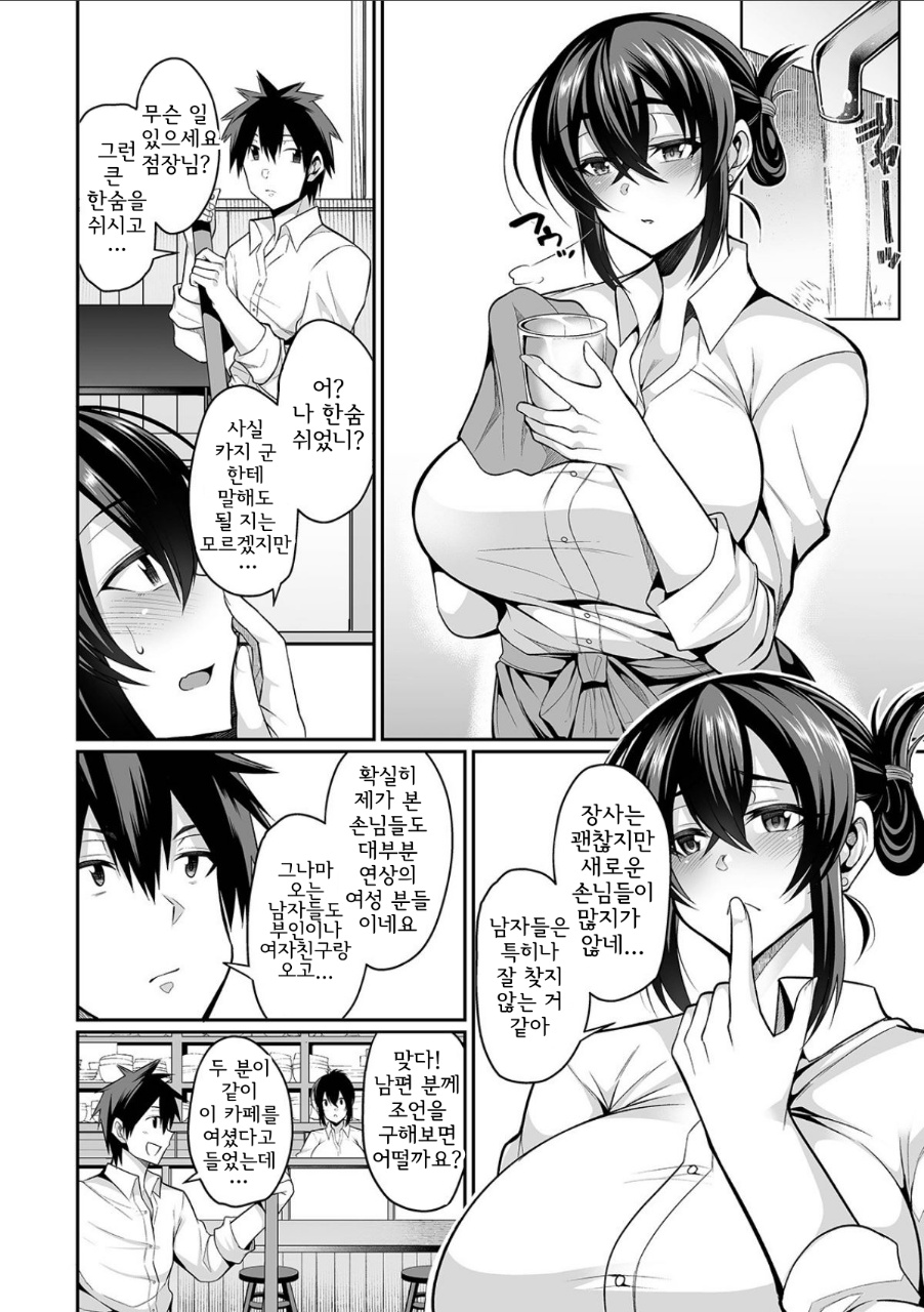 Bunny Tsuma Kissa Hajimemashita page 6 full