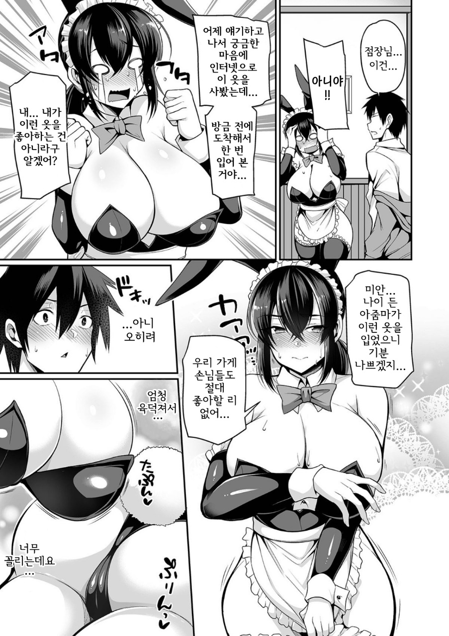 Bunny Tsuma Kissa Hajimemashita page 9 full