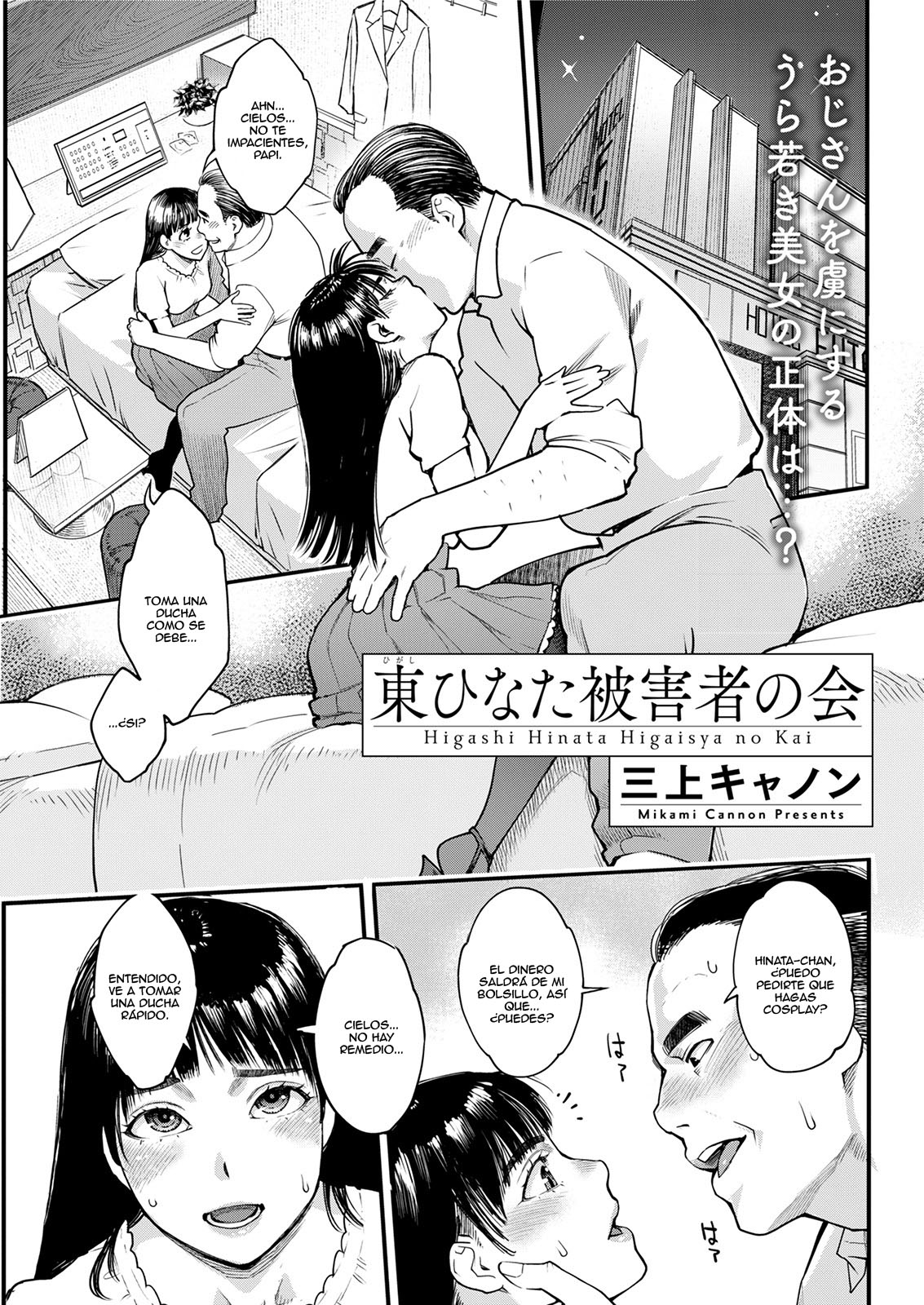 Higashi Hinata Higaisha no Kai page 1 full