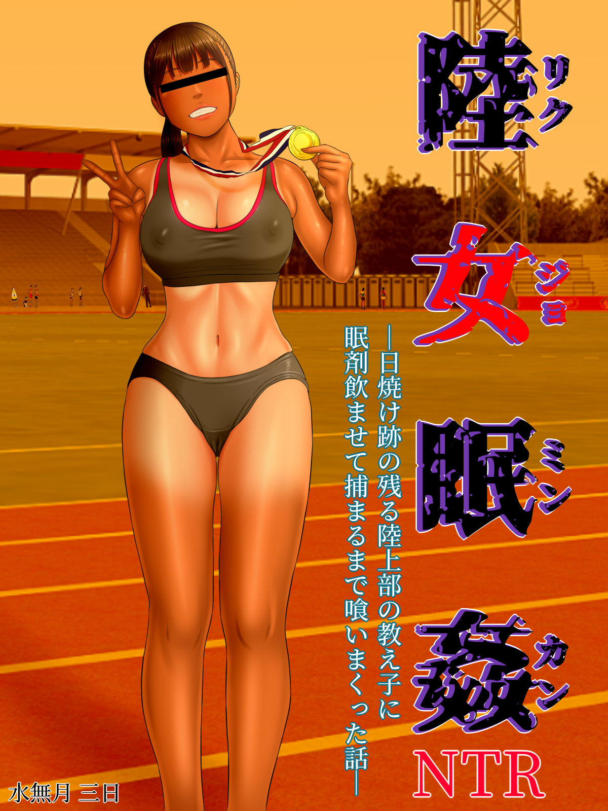 Rikujo Minkan NTR ～Hiyake Ato no Nokoru Rikujoubu no Oshiego ni Minzai Nomasete Tsukamaru Made Kuimakutta Hanashi～ page 4 full