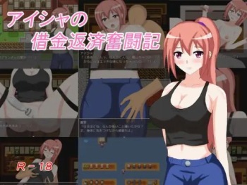 Aisha no shakkin hensai funtouki cover