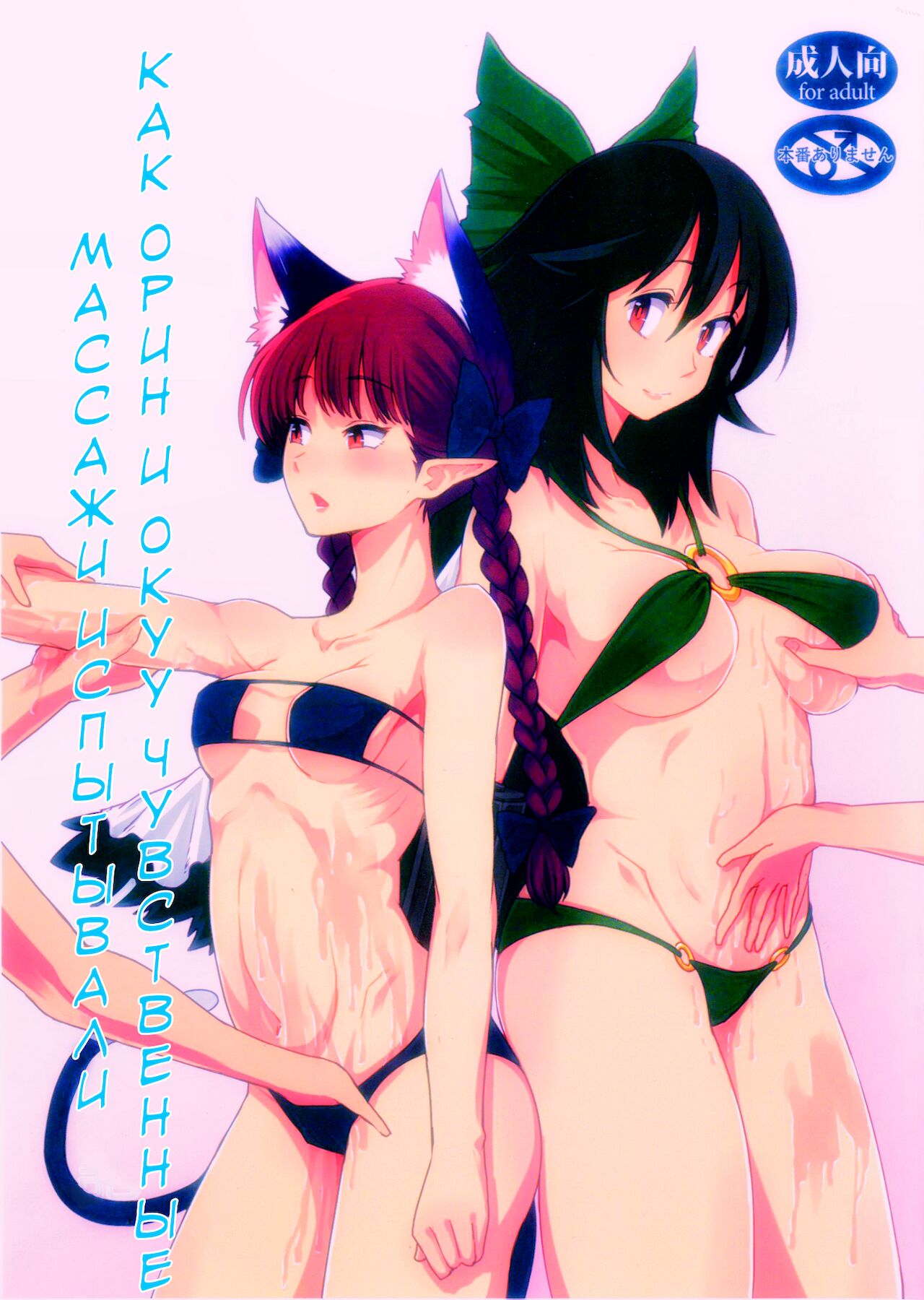 Orin To Okuu no Seikan Oil Massage Taikenki | Как Орин и Окуу чувственные массажи испытывали page 1 full