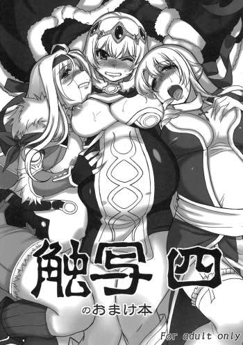 Shokusha Yon no Omakebon cover