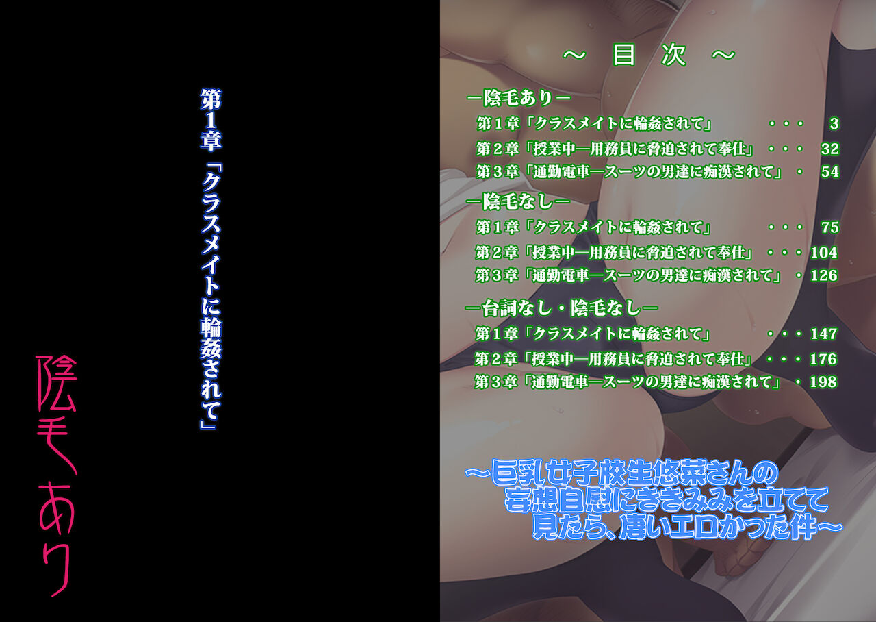 巨乳女子校生悠菜さんの妄想自慰にききミミを立てて見たら、凄いエロかった件 page 3 full