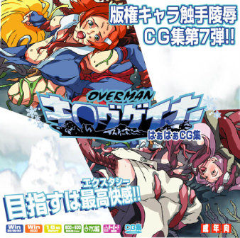 Hanken Chara Shokushu Ryoujoku CG Shuu No. 007!! OVERMAN Ki○g Gainer HaaHaa CG Shuu  German Version page 1 full