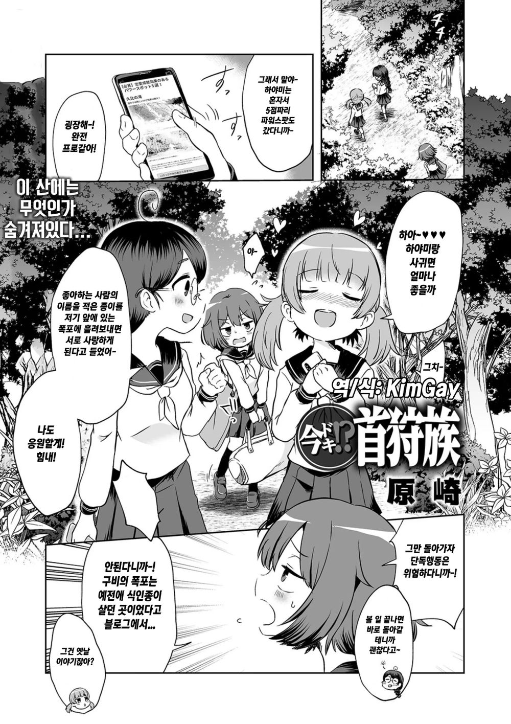 Ima Doki!? Kubigari-Zoku page 1 full