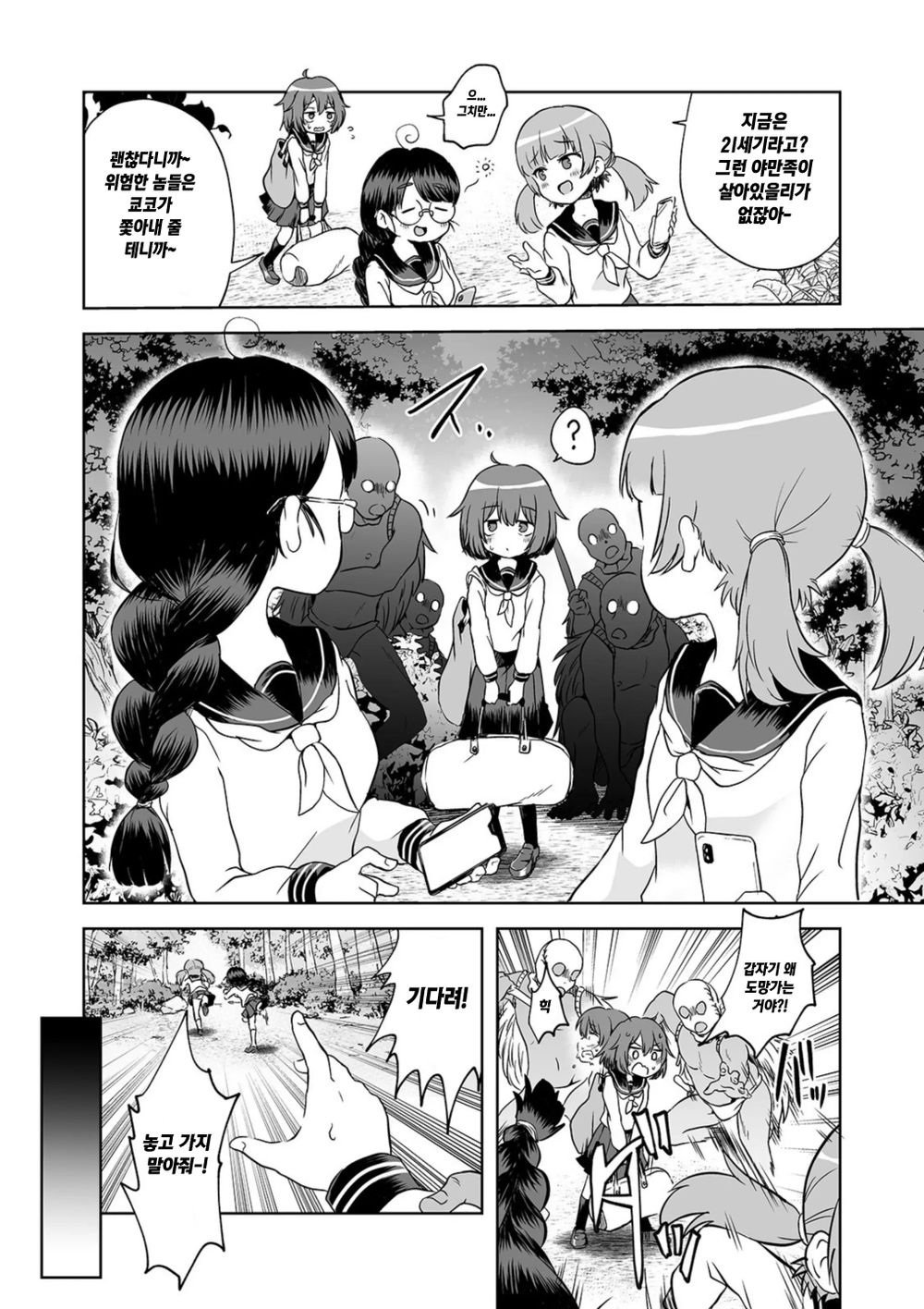 Ima Doki!? Kubigari-Zoku page 2 full