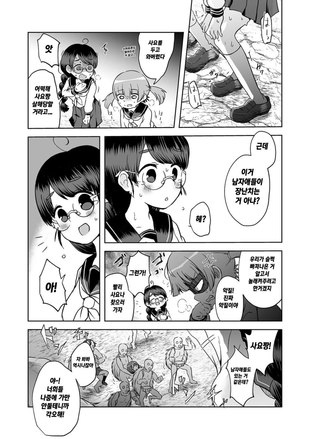 Ima Doki!? Kubigari-Zoku page 3 full