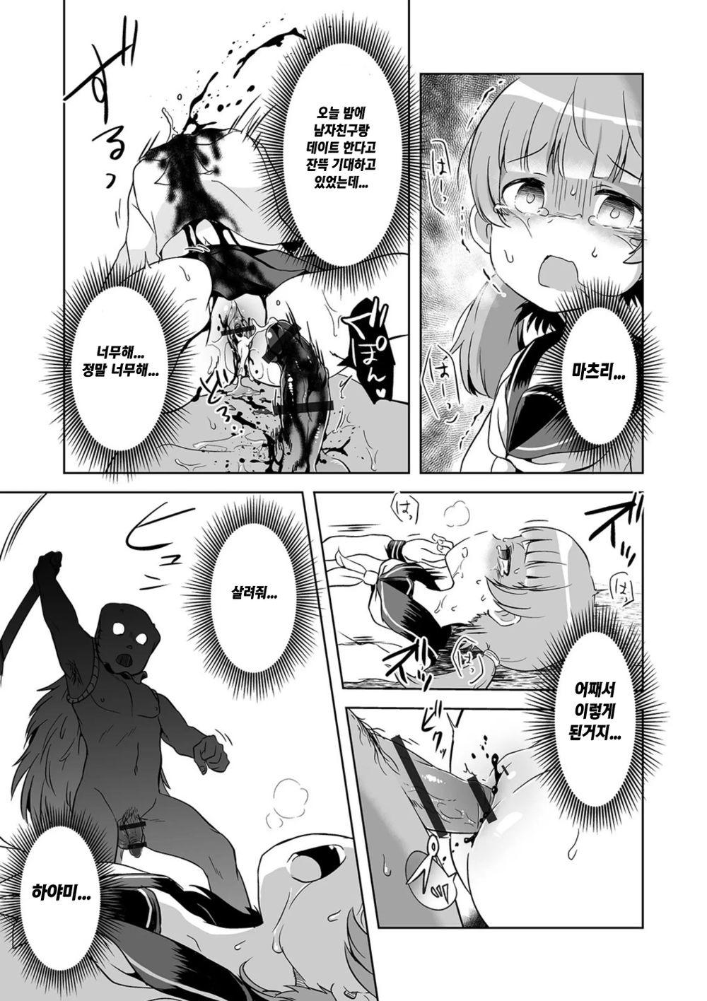 Ima Doki!? Kubigari-Zoku page 9 full