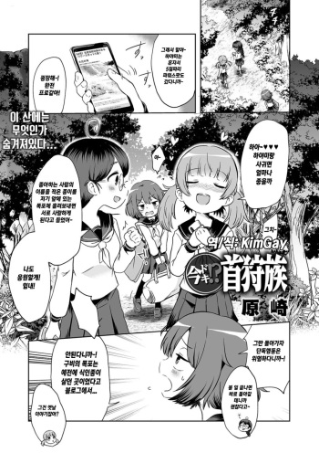 Ima Doki!? Kubigari-Zoku cover