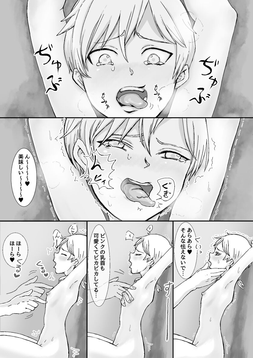 女装アイドルは普通の男の子 page 7 full