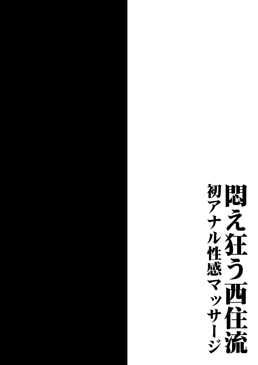 Modaekuruu Nishizumi-ryuu Hatsu Anal Seikan Massage | Writhing in Agony: The Mad Way of Nishizumi ~First Anal Sensual Massage~ page 3 full
