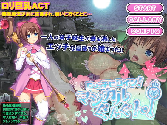 Loli Heroine! Magical Gungun! page 1 full