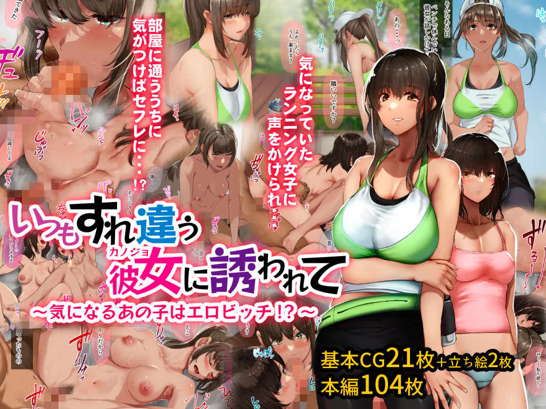 いつもすれ違う彼女に誘われて～気になるあの子はエロビッチ!?～ page 9 full