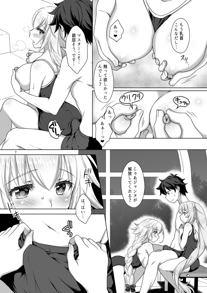 ジャンヌ＆マリースク水Hしまくる本【小冊子付き】 page 2 full