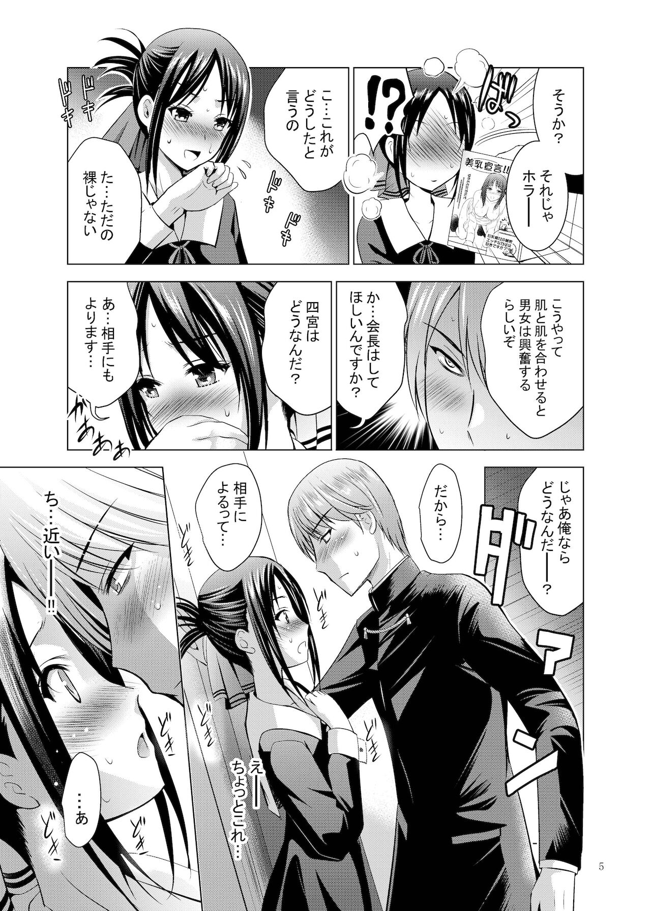 Kaguya-sama wa Ecchi Saretai page 5 full