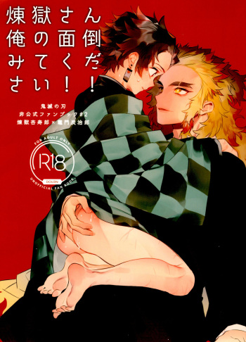 Rengoku-san Ore no Mendou Mite Kudasai! cover