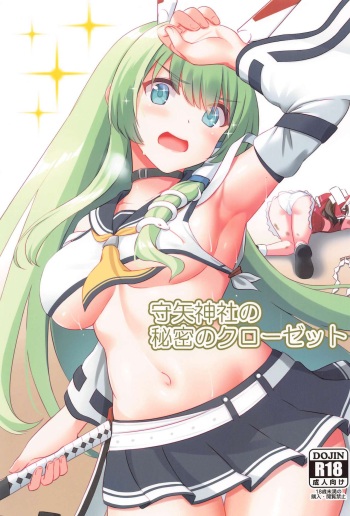 Moriya Jinja no Himitsu Closet cover