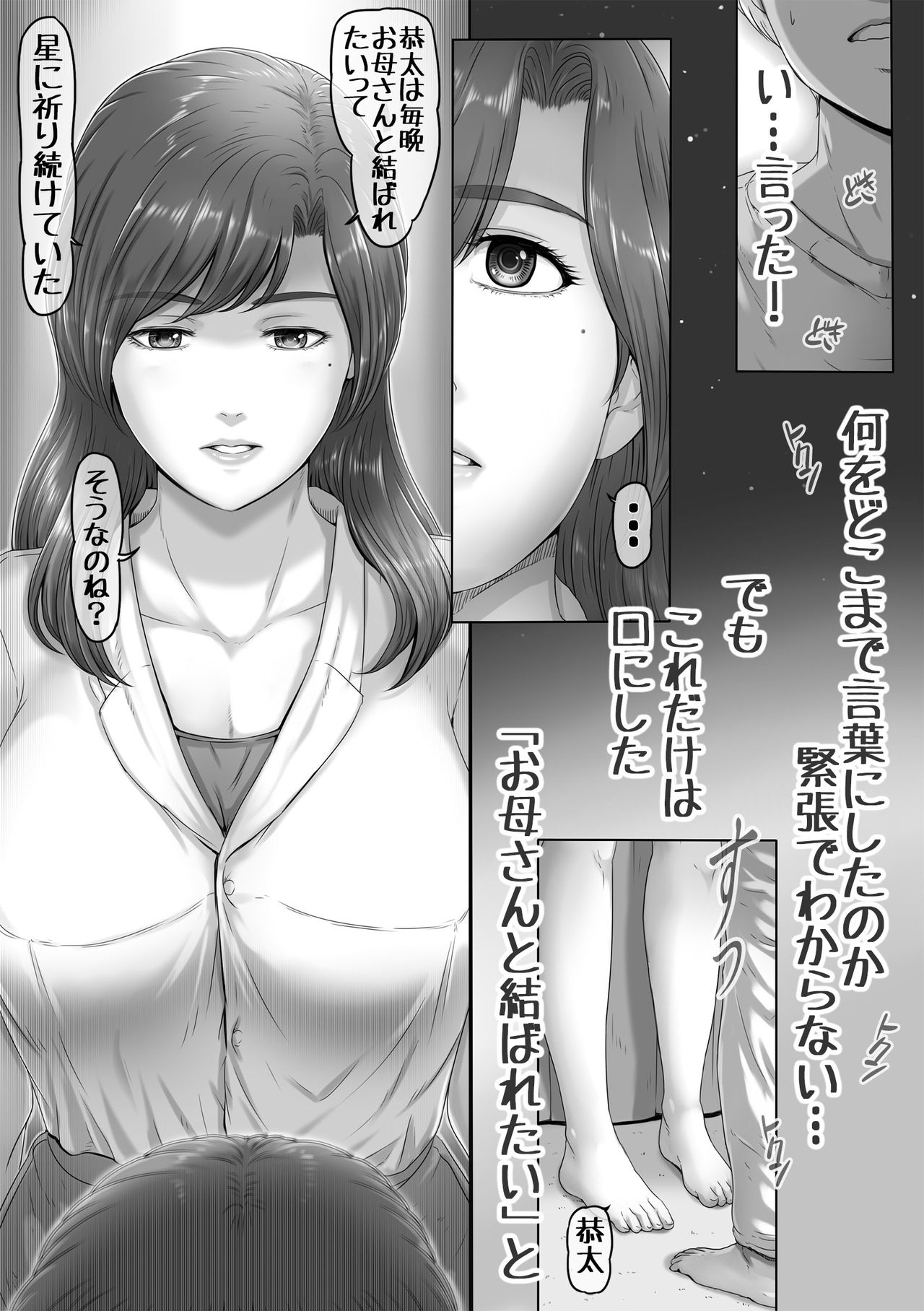 お母さんしかいない星 page 10 full