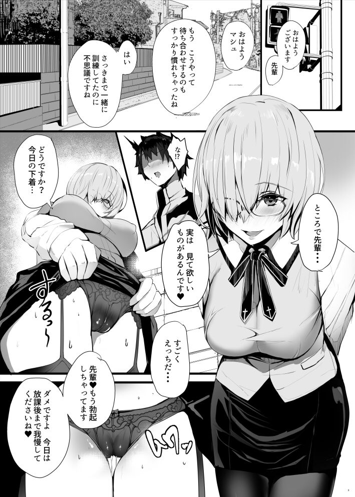 マシュと高校性活 第三話 睡眠えっち編 page 2 full