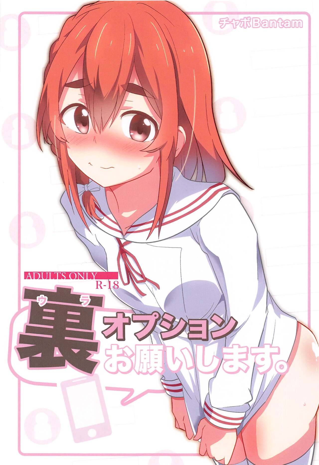 uraopushononegaishimasu。 page 1 full