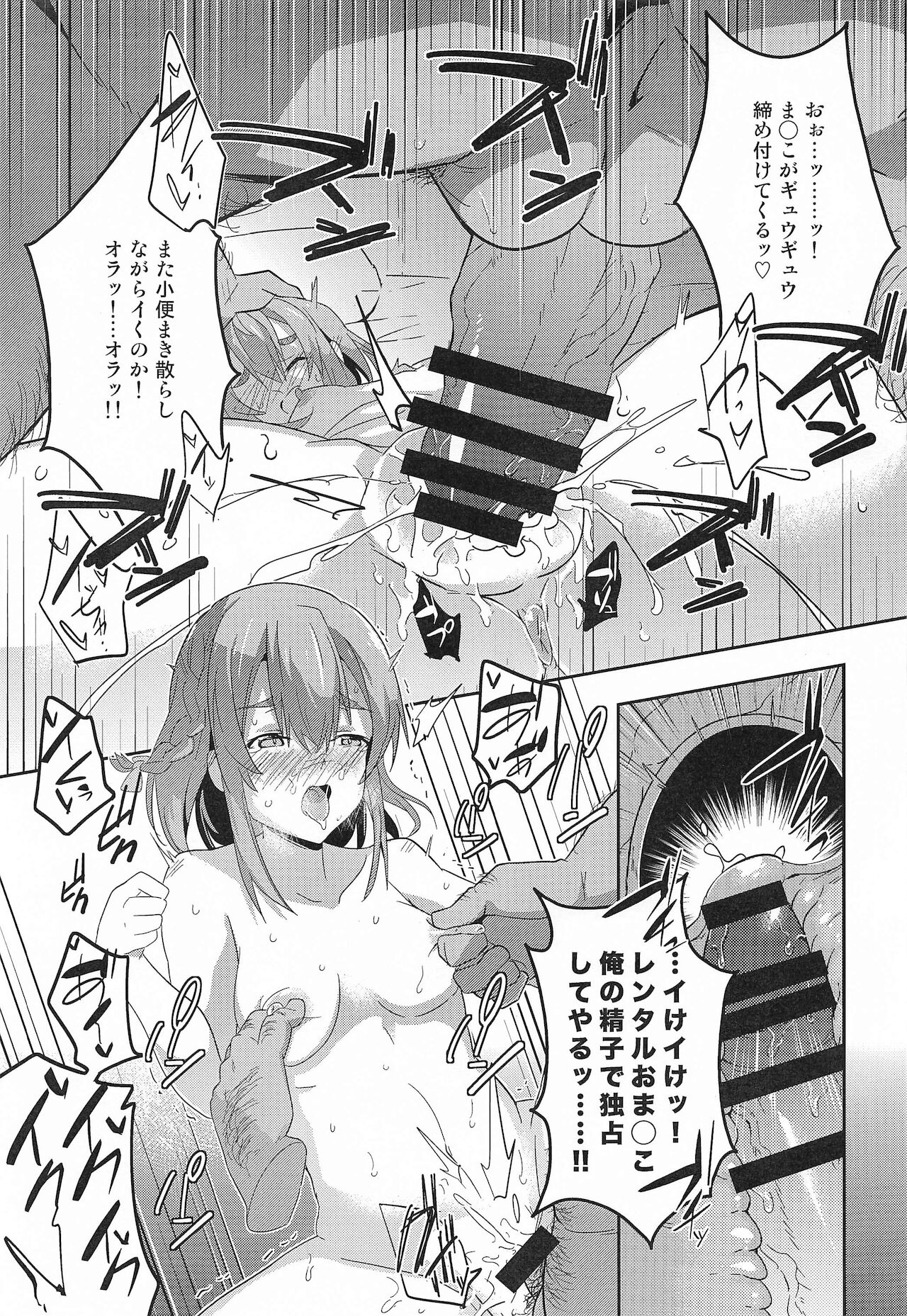uraopushononegaishimasu。 page 10 full