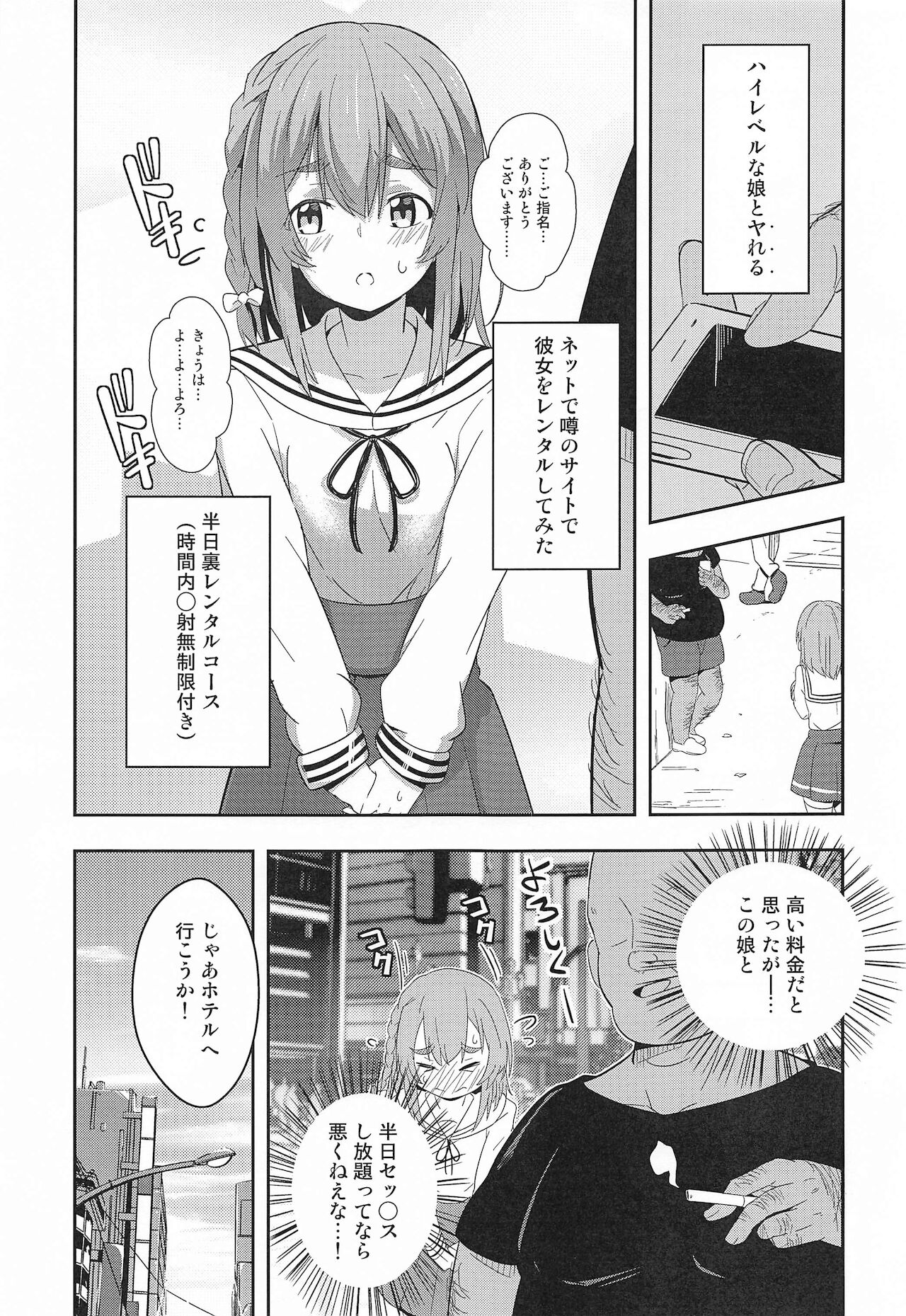 uraopushononegaishimasu。 page 2 full