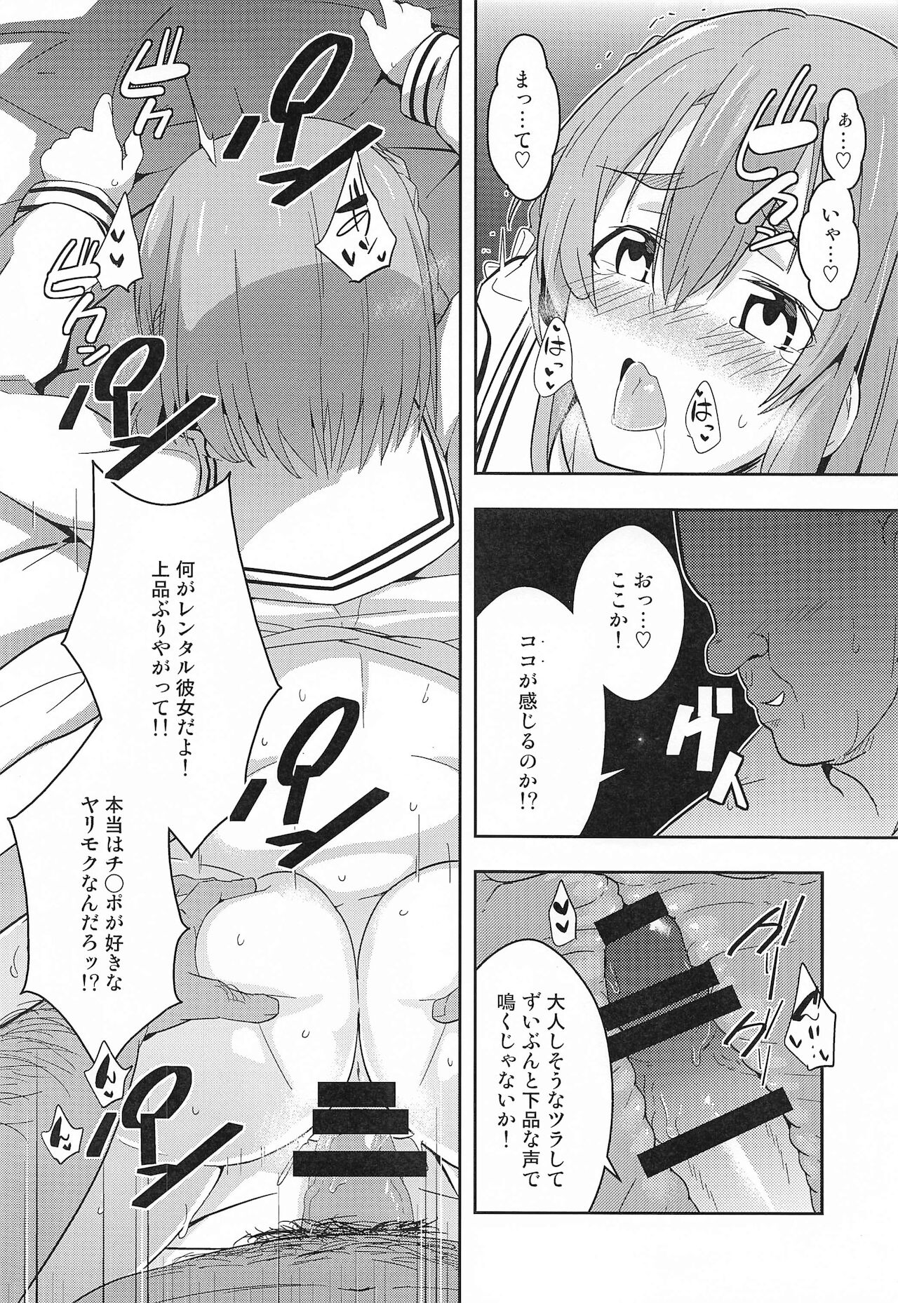 uraopushononegaishimasu。 page 5 full