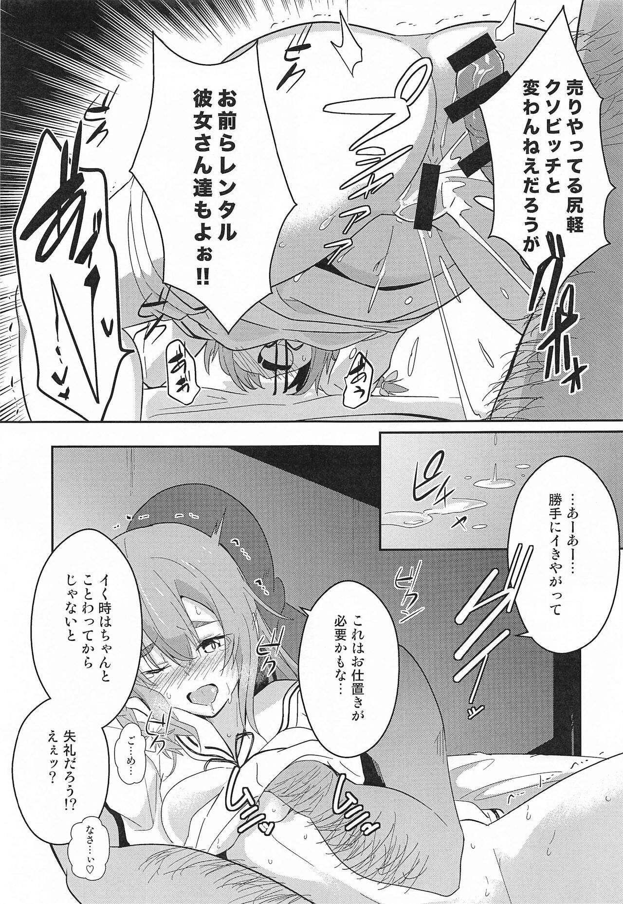 uraopushononegaishimasu。 page 6 full