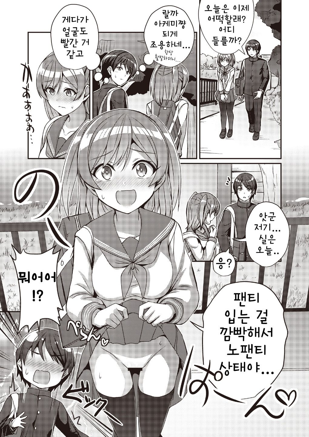 Hide &amp; Sex ~ Haitokukan &amp; Thrill o Ajiwau Saikou no Kakurete H ~ | Hide &amp; Sex ~배덕감 &amp; 스릴을 맛볼 수 있는 최고의 숨어서 H~ page 5 full