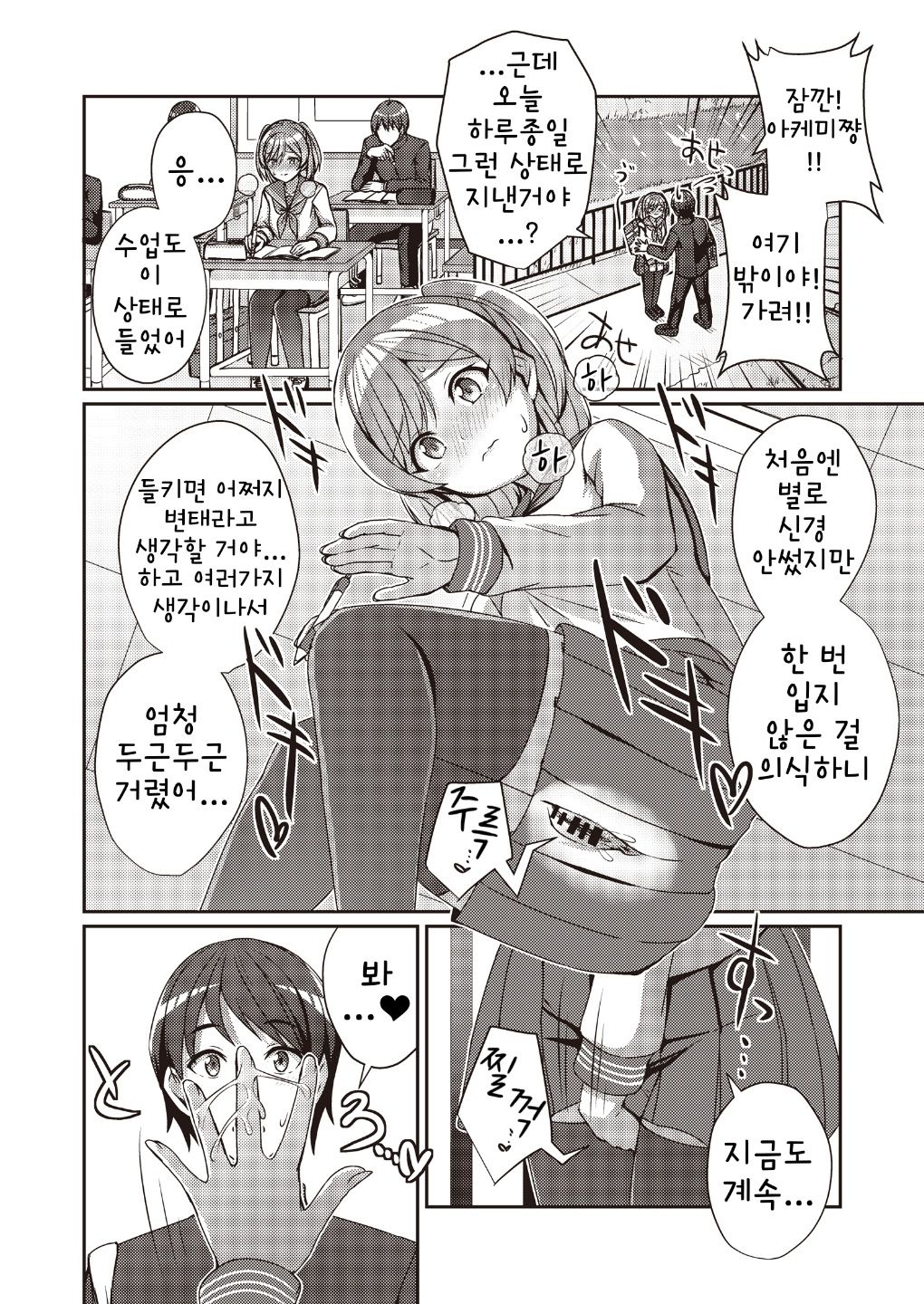 Hide &amp; Sex ~ Haitokukan &amp; Thrill o Ajiwau Saikou no Kakurete H ~ | Hide &amp; Sex ~배덕감 &amp; 스릴을 맛볼 수 있는 최고의 숨어서 H~ page 6 full