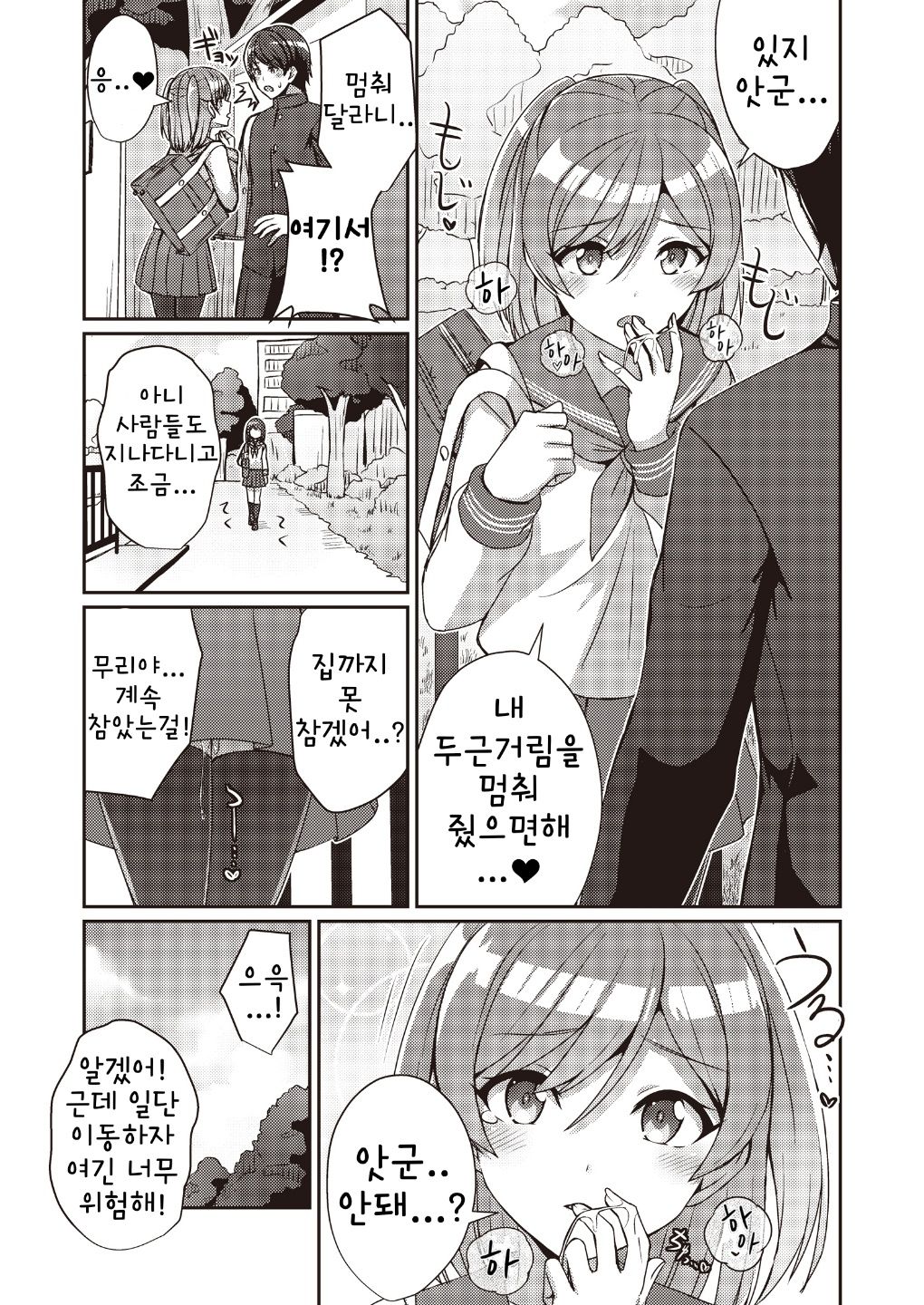 Hide &amp; Sex ~ Haitokukan &amp; Thrill o Ajiwau Saikou no Kakurete H ~ | Hide &amp; Sex ~배덕감 &amp; 스릴을 맛볼 수 있는 최고의 숨어서 H~ page 7 full