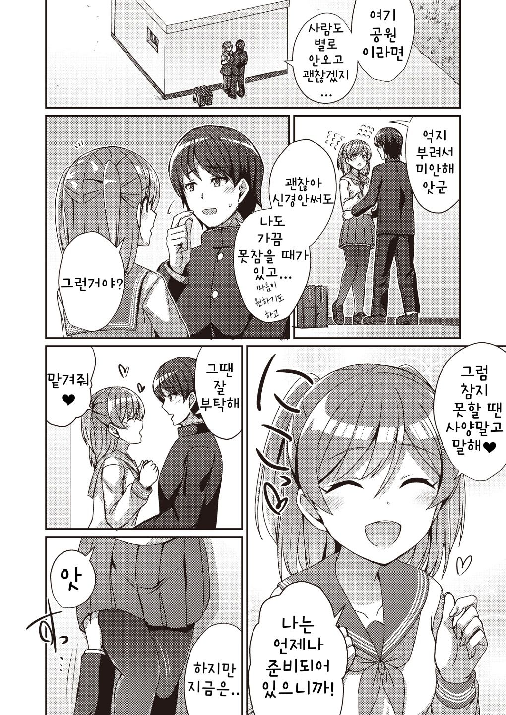 Hide &amp; Sex ~ Haitokukan &amp; Thrill o Ajiwau Saikou no Kakurete H ~ | Hide &amp; Sex ~배덕감 &amp; 스릴을 맛볼 수 있는 최고의 숨어서 H~ page 8 full