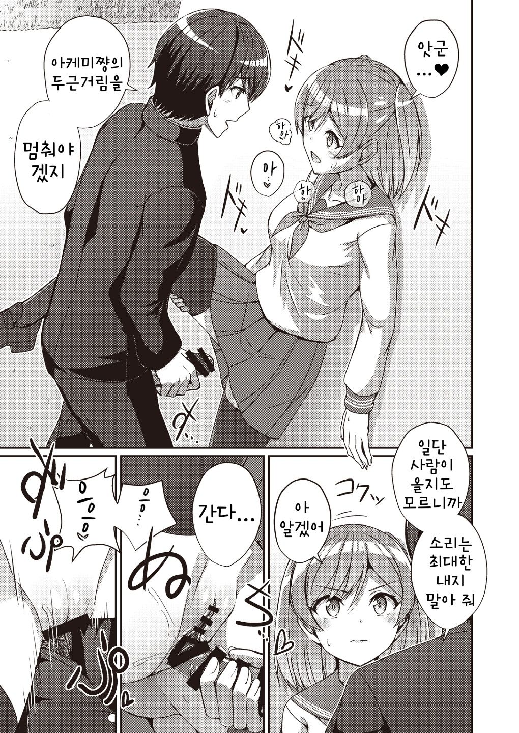Hide &amp; Sex ~ Haitokukan &amp; Thrill o Ajiwau Saikou no Kakurete H ~ | Hide &amp; Sex ~배덕감 &amp; 스릴을 맛볼 수 있는 최고의 숨어서 H~ page 9 full