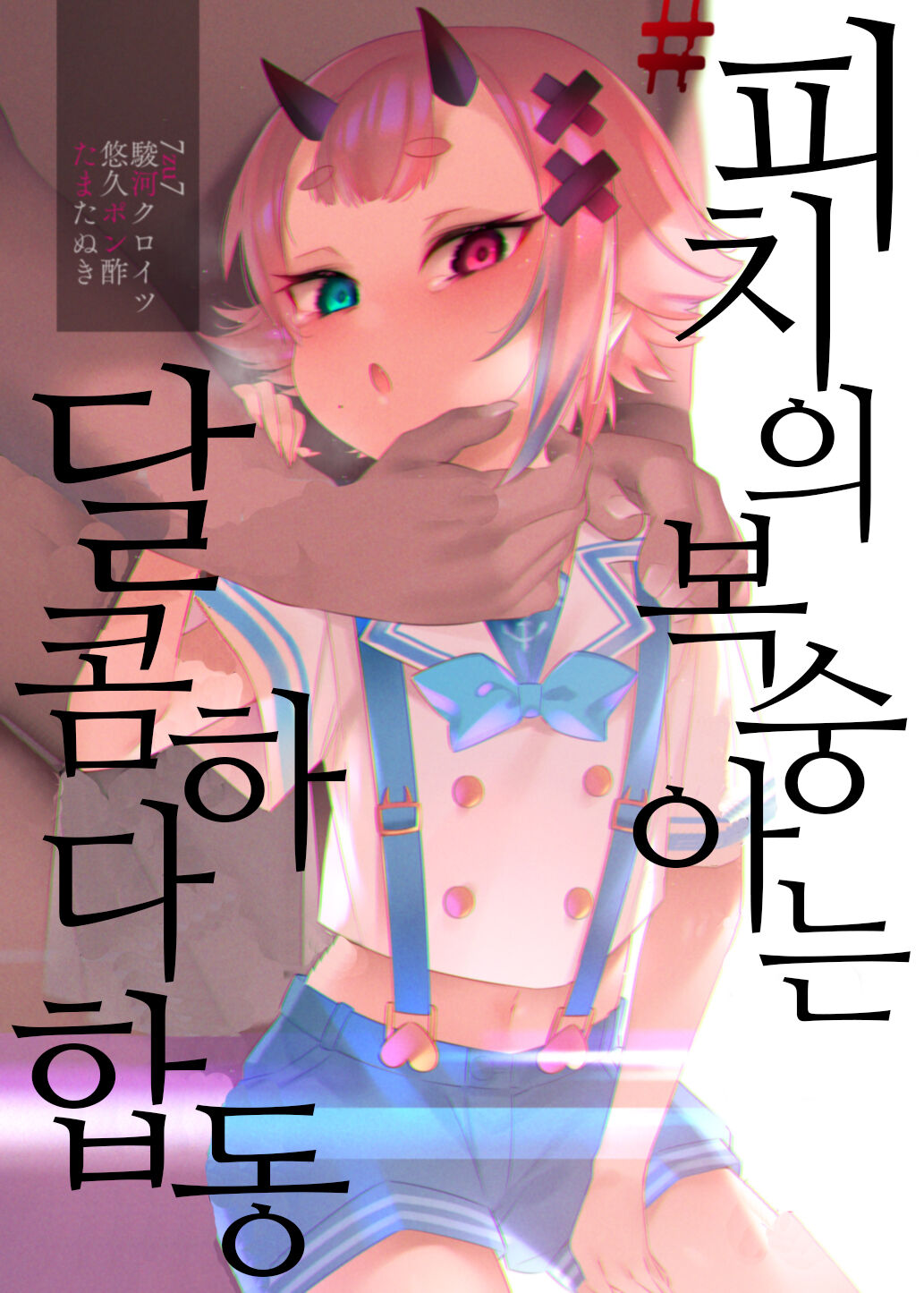 #Piichi no Momo ha Amai Goudou | #피치의 복숭아는 달콤하다 합동 page 2 full