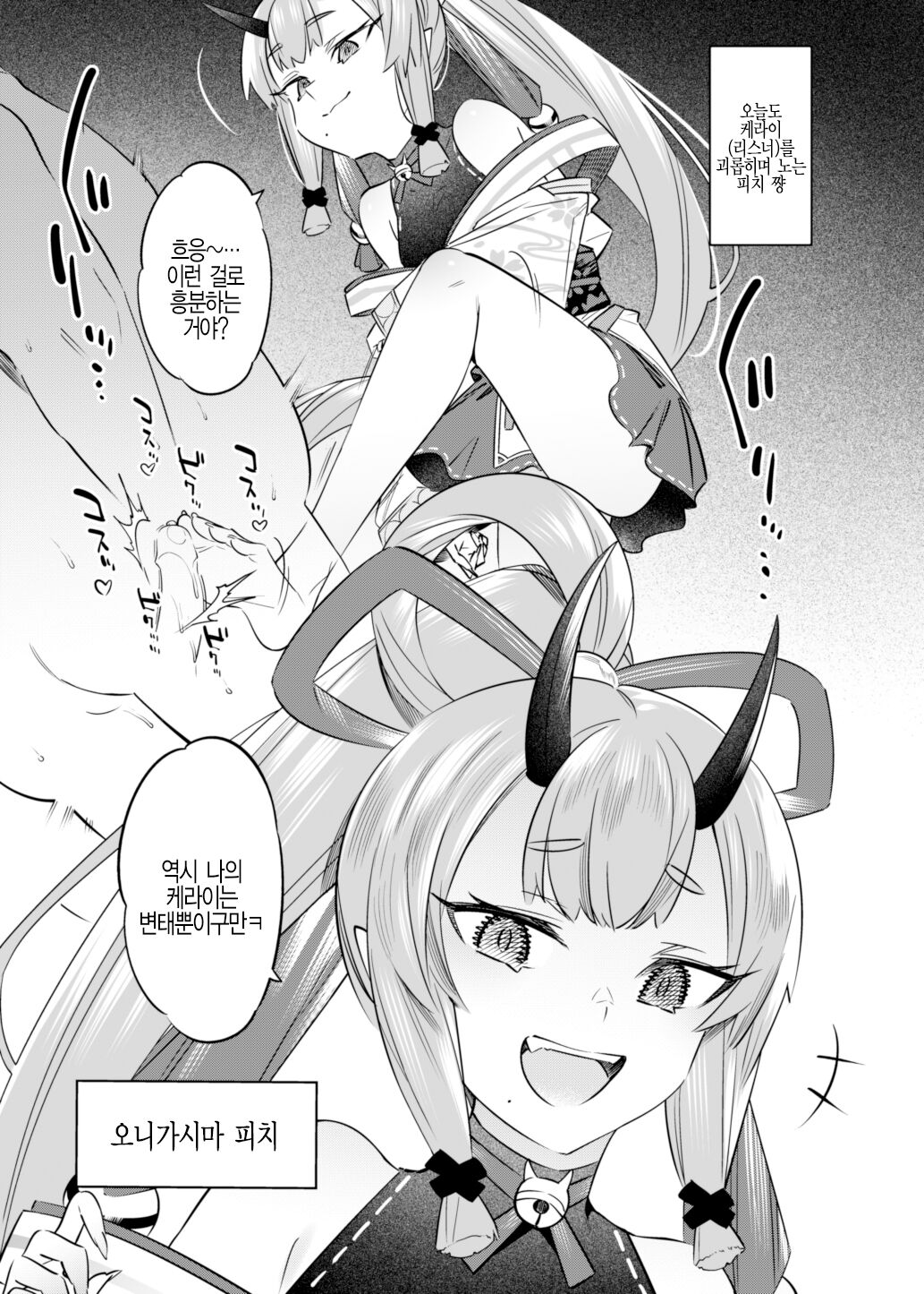 #Piichi no Momo ha Amai Goudou | #피치의 복숭아는 달콤하다 합동 page 5 full